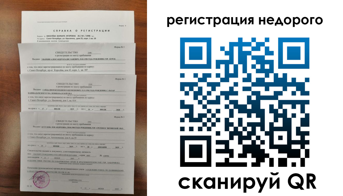 временная регистрация купить в Полевском