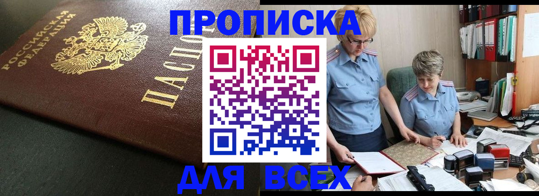 прописка в Полевском