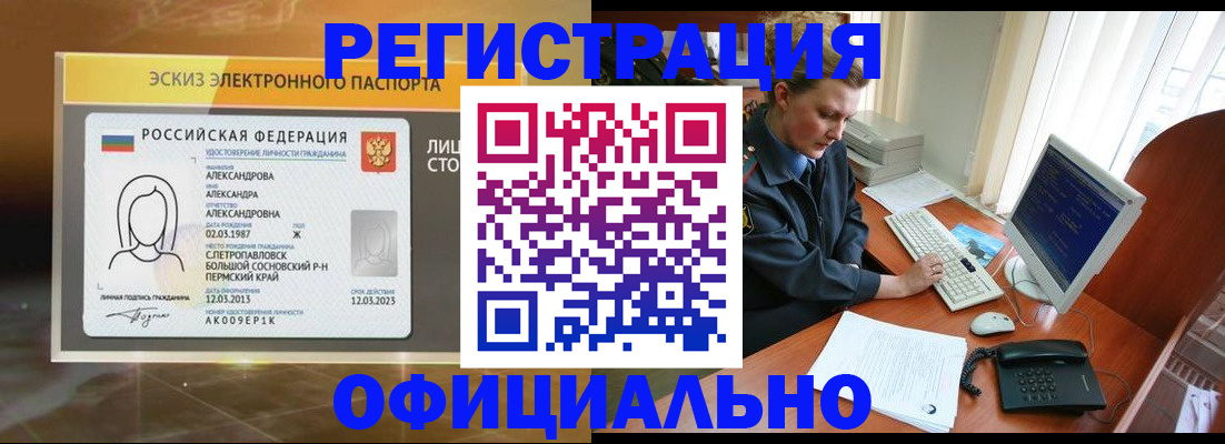 прописка иностранных граждан в Полевском